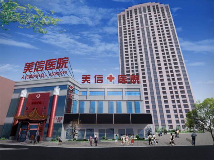 郑州美信医院