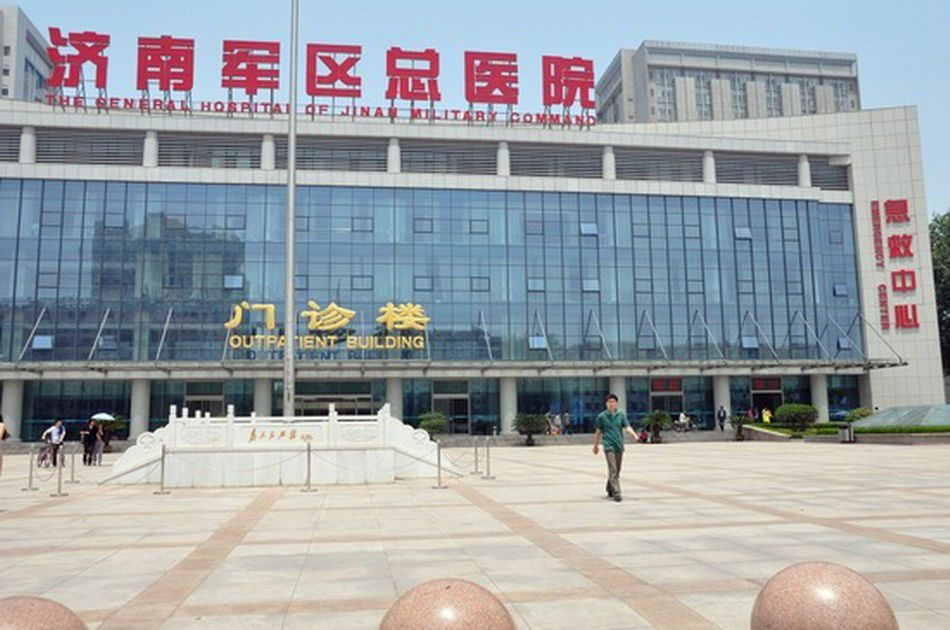 济南军区总医院