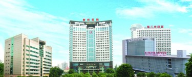 第三军医大学新桥医院