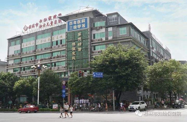 桂林市妇女儿童医院