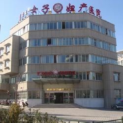 鄂尔多斯妇产医院