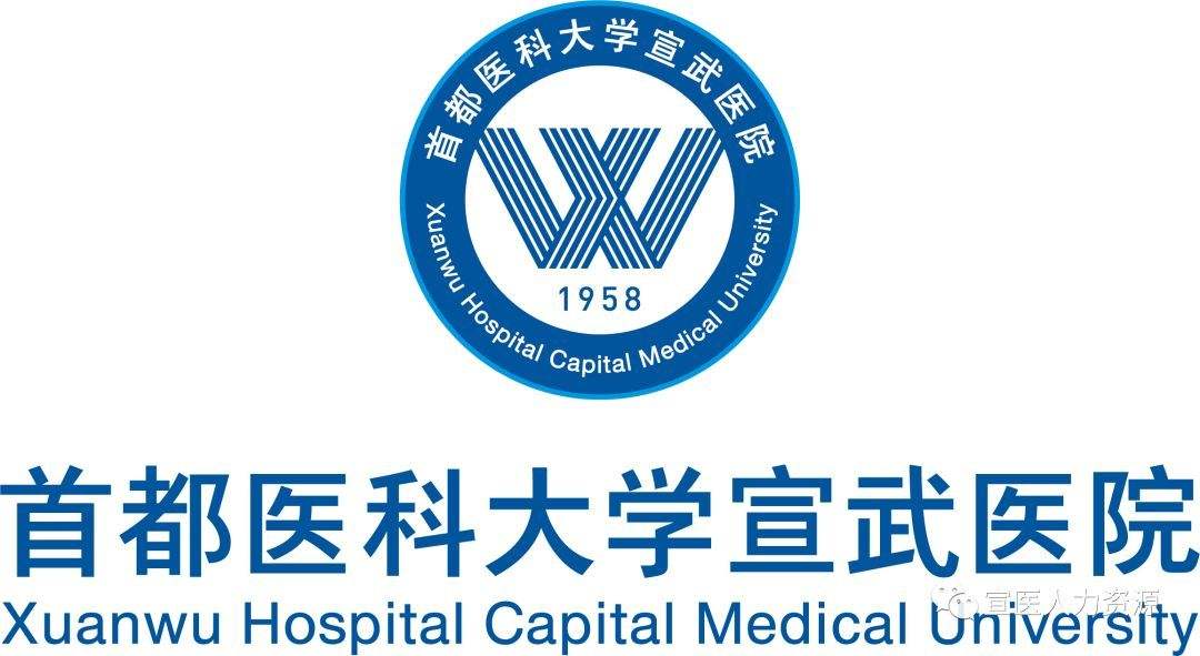 首都医科大学宣武医院