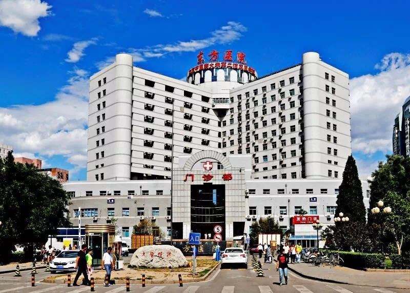 北京中医药大学东方医院